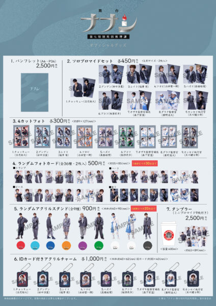 GOODS 舞台「ナナシ第七特別死因処理課」公式サイト